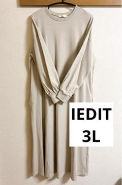 【美品】IEDIT フェリシモ　ロングワンピース　3L ベージュのサムネイル
