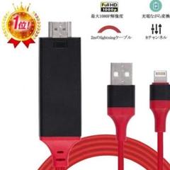 HDMI ケーブル iPhone 変換 ライトニングケーブル 接続簡単!