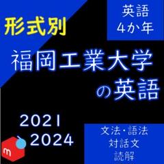 2025年最新】福岡大学 英語の人気アイテム - メルカリ