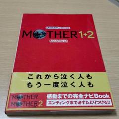 2022年最新】マザー1 攻略本の検索結果 - メルカリ
