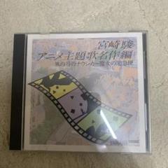 宮崎駿 風の谷のナウシカ ラピュタトトロ 魔女の宅急便 自動演奏ピアノフロッピー 宮崎駿 風の谷のナウシカ ラピュタトトロ 魔女の宅急便 自動演奏