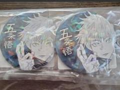 五条悟 缶バッジ オールスターの中古/未使用品 - メルカリ