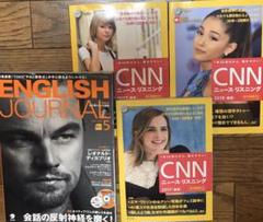 CNNニュース・リスニング 3冊 +イングリッシュジャーナル