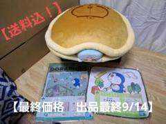 【最終価格】ドラえもん　アーケードプライズクッションと一番くじ景品　セット売り