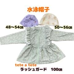 お得❣️3点セット　フリル付きラッシュガード・水泳帽子2点セット　夏　プール子ども