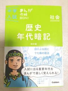 歴史年代暗記