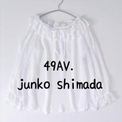 極美品　49AV.junko shimada　ブラウス　ラッフル　フリル　リボン