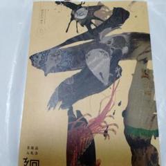 廻 MEGURU No22 入札会図録 最新版 歌麿 若冲 クリスト 政宗 利休のサムネイル