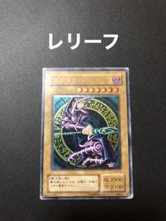遊戯王　ブラック・マジシャン レリーフ　LN-53 アルティメット　2期