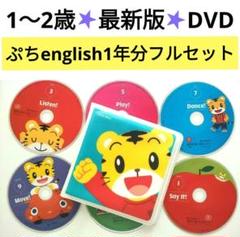 2025年最新】こどもちゃれんじぷち dvd 2024の人気アイテム