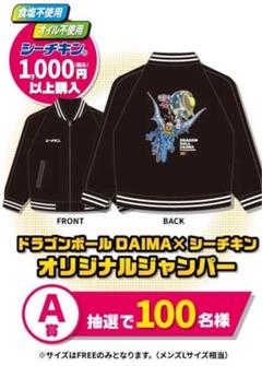 ドラゴンボールDAIMA ✖︎シーチキン　オリジナルジャンパー　当選品