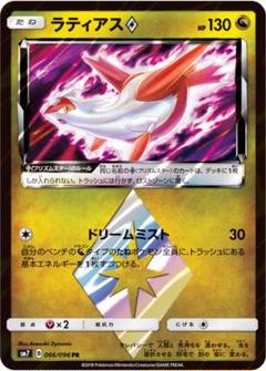 【裂空のカリスマ】ラティアス♢ PR