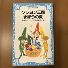 夢のクレヨン王国 おもちゃセット 平成レトロ
