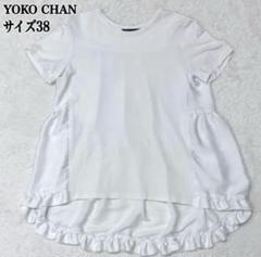 【20ss】ヨーコチャン バックギャザー Tシャツ カットソー ホワイト 38 ヨーコチャン バックギャザー Tシャツ カットソー ホワイト 38