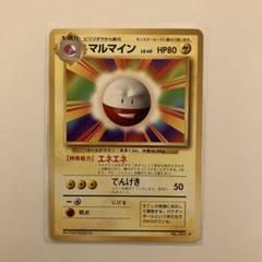 【 PSA8 】 マルマイン 旧裏 初版 マークなし オンラインおもちゃ・ホビー・グッズ - 【 PSA8 】 マルマイン