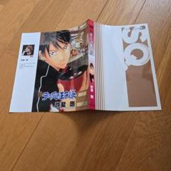 新テニスの王子様 1巻