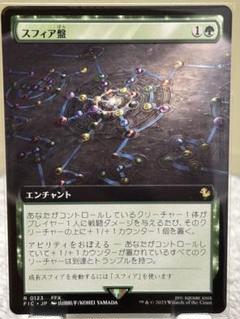MTG FF スフィア盤/Sphere Grid