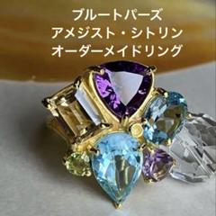 ブルートパーズ・シトリン・アメジストリング・指輪シルバーK14金YGゴールド ブルートパーズ・シトリン・アメジストリング・指輪シルバーK14