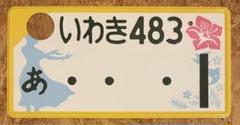 ★入手困難★平泉9999★ナンバープレート★license plate★ ☆入手困難☆福井8888☆ナンバープレート☆license plate