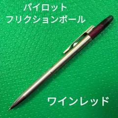 PILOT　フリクションビズ　2014年廃盤　希少品　☆ほぼ美品☆ フリクション ボールノック ビズ 2014 限定モデル パイロット