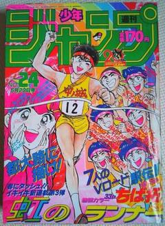 週刊少年ジャンプ 1988年 14号 1冊 週刊少年ジャンプ 1985年 14号 ついでにとんちんかん新連載