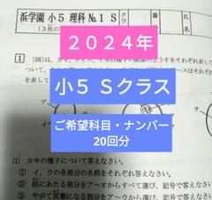 ✿浜学園小6 最新版2024年 Sクラス 復習テスト 4科目半年分 ✿浜学園小6 最新版2024年 Sクラス 復習テスト 4科目半年