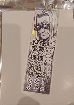 平野耕太 大博覧曾 ヘルシング プリズムバーキーホルダー ドク
