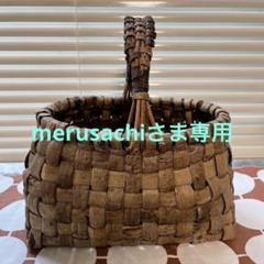kegoya ケゴヤ くるみの籠