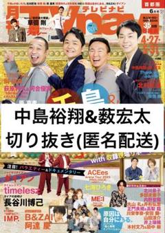 2025年最新】薮宏太の人気アイテム - メルカリ
