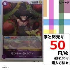 残5）1枚 モンキー・D・ルフィ OP07-073 R 50円×枚
