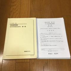 2025年最新】鉄緑会 英語 中2 前期の人気アイテム - メルカリ