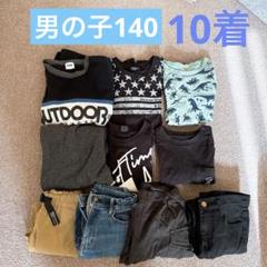 【10/10頃までの出品】男の子used秋冬物140まとめ売り 10/10頃までの出品】男の子used秋冬物140まとめ売り