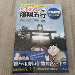 だるまんの陰陽五行 １〜10巻(7巻を除く) だるまんの陰陽五行 1〜10巻(7巻を除く)