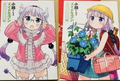 映画 小林さんちのメイドラゴン ３週目 入場者特典 コミック① ② 2冊セット