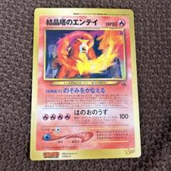 多様な 結晶塔のエンティ コロコロコミック限定非売品 ポケモンカード ポケモンカードゲーム