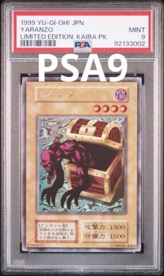 遊戯王　初期　ヤランゾ　ウルシク　PSA9