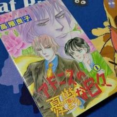 「アドニスの憂鬱な日々」「幻想夜話」高階良子