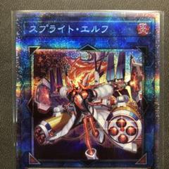 遊戯王 - スプライトエルフ　プリズマ スプライト・エルフ/スーパー【リンク】《POTE-JP049