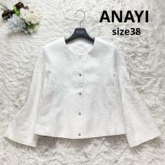 美品✨ANAYI✨カラミツイードジャケット　パールボタン　2022 ホワイト36 2025年最新】アナイツイードジャケットの人気アイテム - メルカリ