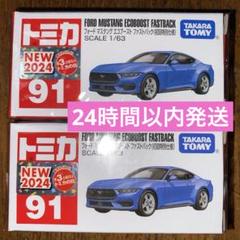2025年最新】トミカ 箱 no．91の人気アイテム - メルカリ