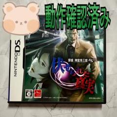 探偵　神宮寺三郎　伏せられた真実　NintendoDS ソフト