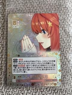 ヴァイスシュヴァルツ　五等分の花嫁　気づけた想い　中野五月　ssp 気づけた想い 中野 五月【ヴァイスシュヴァルツトレカ高価買取