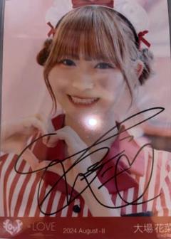 LOVE イコラブ 仲直りシュークリーム 生写真 大場花菜 直筆