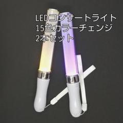 シルバー「2本」キンブレ★同サイズペンライトライブコンサートライト１５色
