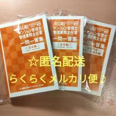 LEC 2025年度 出る順マンション管理士 管理業務主任者一問一答集 アプリ付き／特典：過去問プラス2年分】2024年版 出る順管理業務