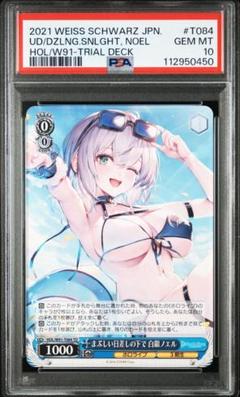 PSA10 まぶしい日差しの下で 白銀ノエル ホロライブ PSA10 まぶしい日差しの下で 白銀ノエル ホロライブ - メルカリ