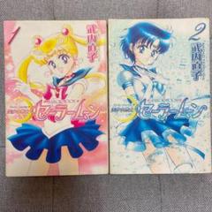2025年最新】美少女戦士セーラームーン 新装版 [コミックセット