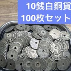 2銭銅貨　約100枚おまとめ　古銭　貨幣　まとめて 2銭銅貨 約100枚おまとめ 古銭 貨幣 まとめて