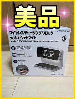 【送料無料】ワイヤレス充電付き置時計 QA-04【美品】