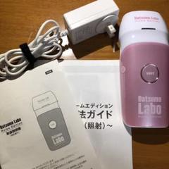 脱毛ラボホームエディション